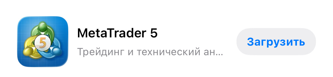 Приложение MetaTrader 5 в магазине приложений
