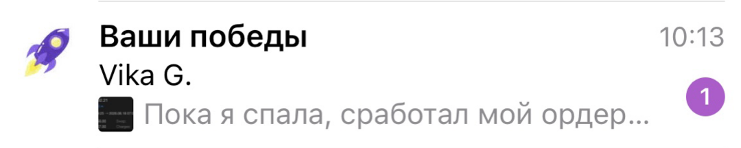 Ветка «Ваши победы»
