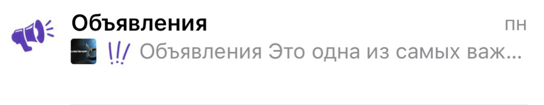 Ветка «Объявления»