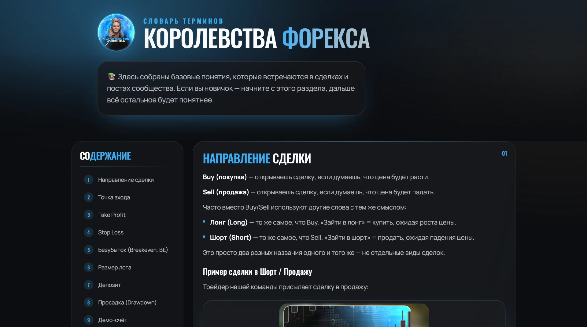 Словарь терминов Королевства Форекса
